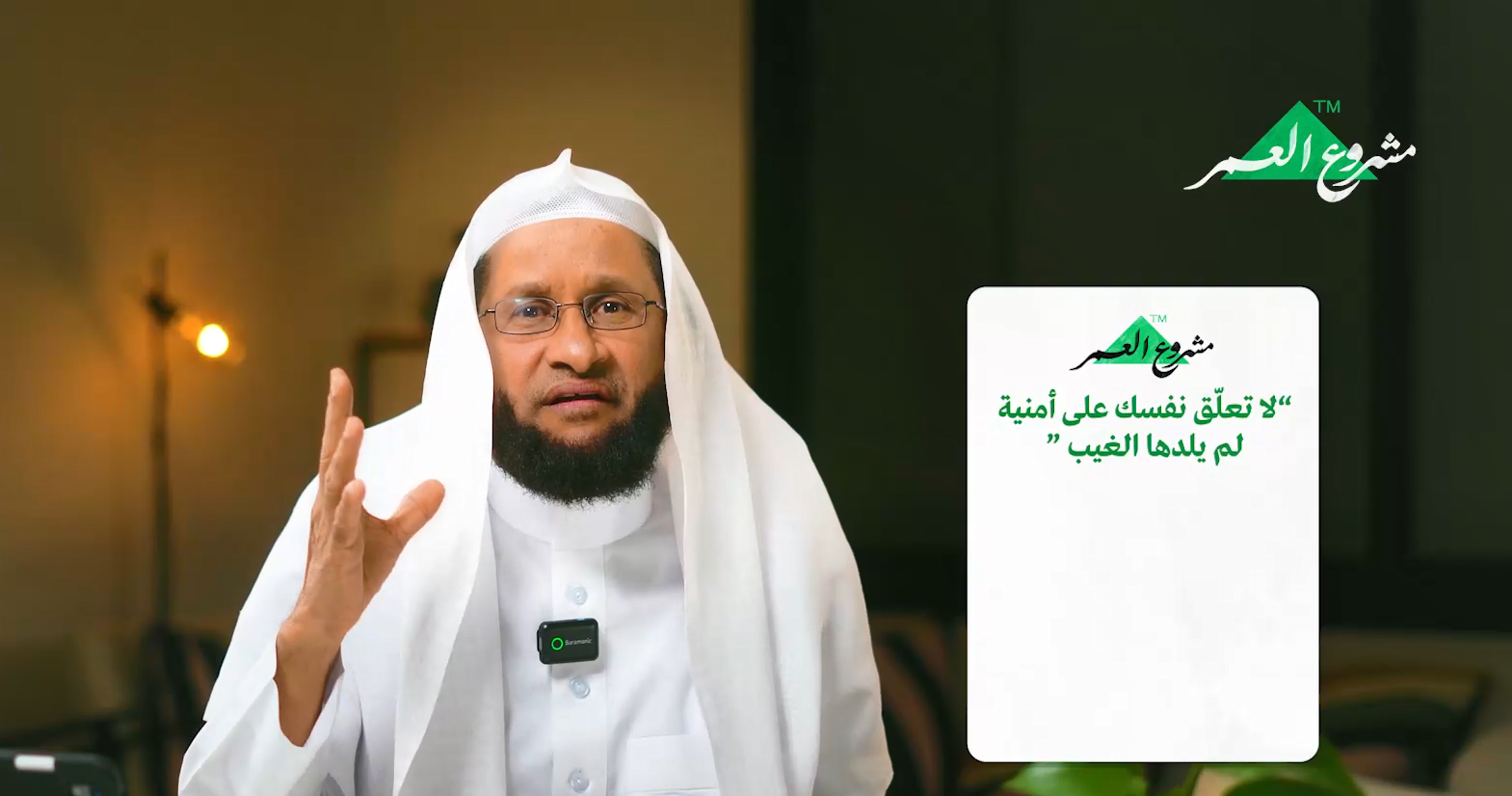 كتاب مشروع العمر